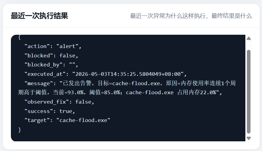 审批与执行结果截图